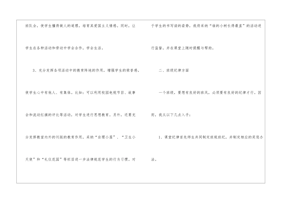 二年级班主任教研工作计划_第3页