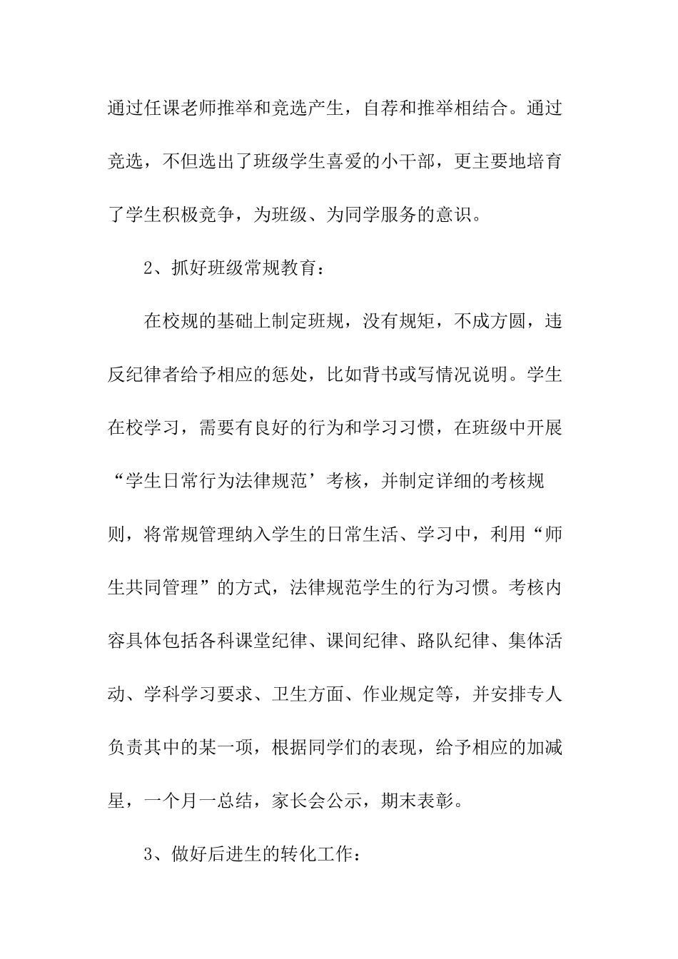 二年级班主任新学期工作计划_第2页