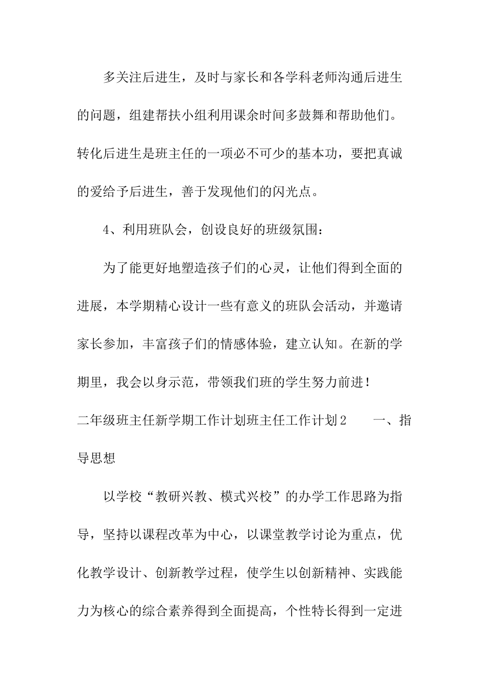 二年级班主任新学期工作计划_第3页