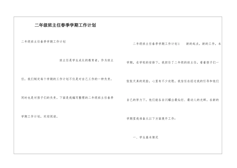 二年级班主任春季学期工作计划_第1页