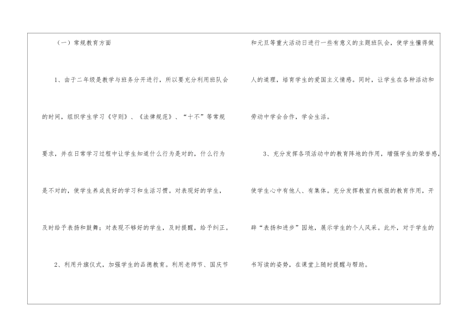 二年级班主任春季学期工作计划_第3页