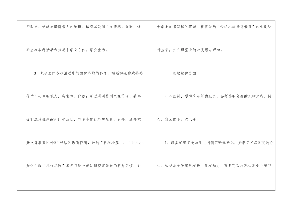 二年级班主任教育工作计划_第3页