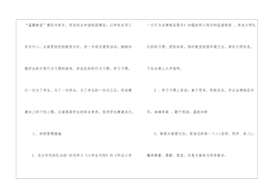 二年级班主任春季工作计划_第2页
