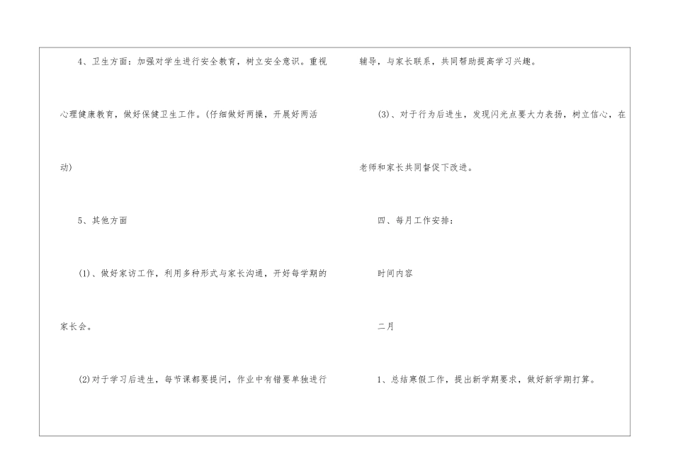 二年级班主任春季工作计划_第3页