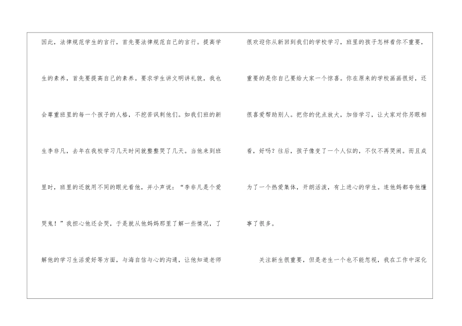 二年级班主任月工作总结_第2页