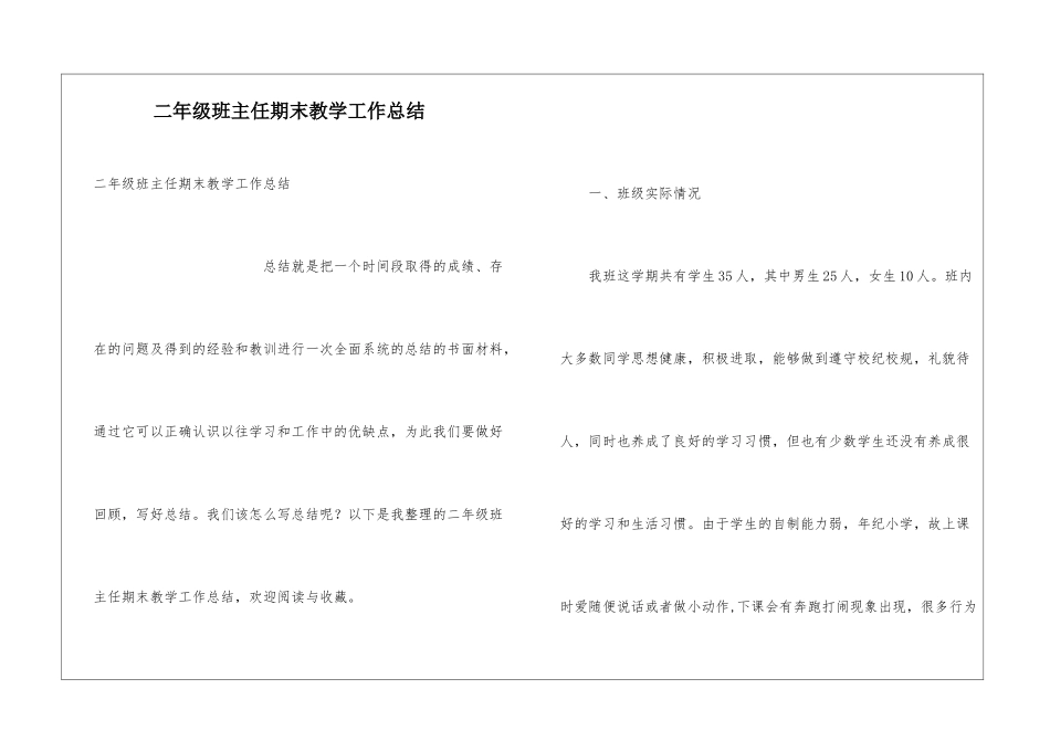 二年级班主任期末教学工作总结_第1页