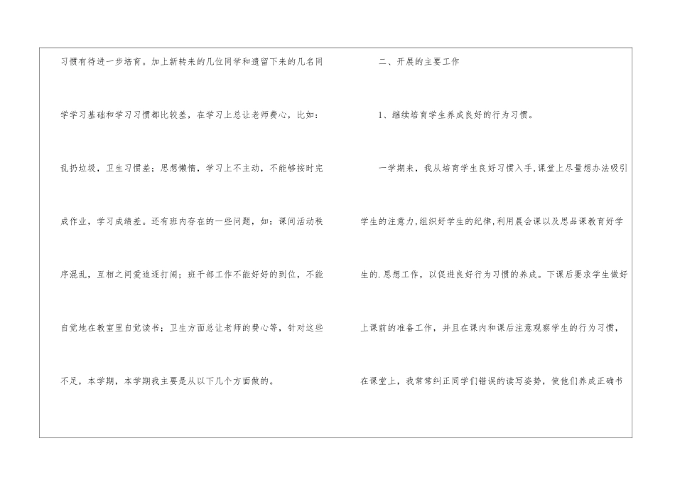 二年级班主任期末教学工作总结_第2页