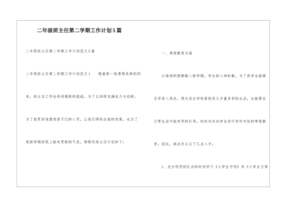 二年级班主任第二学期工作计划5篇_第1页