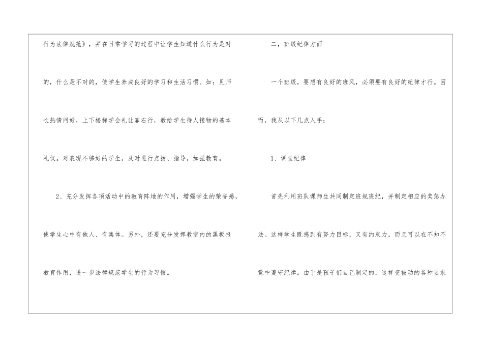 二年级班主任第二学期工作计划5篇_第2页