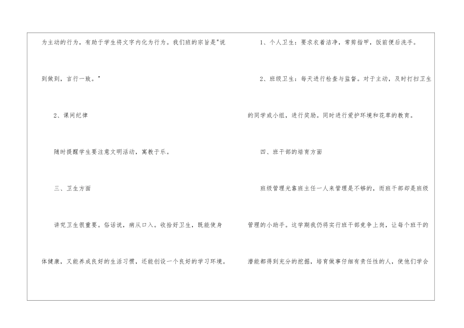二年级班主任第二学期工作计划5篇_第3页