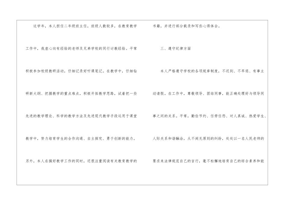 二年级班主任期末的工作总结_第2页