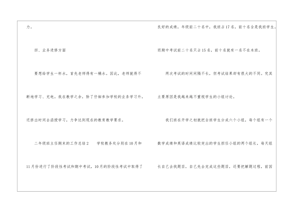 二年级班主任期末的工作总结_第3页