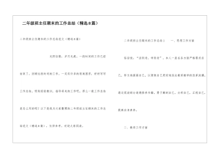 二年级班主任期末的工作总结