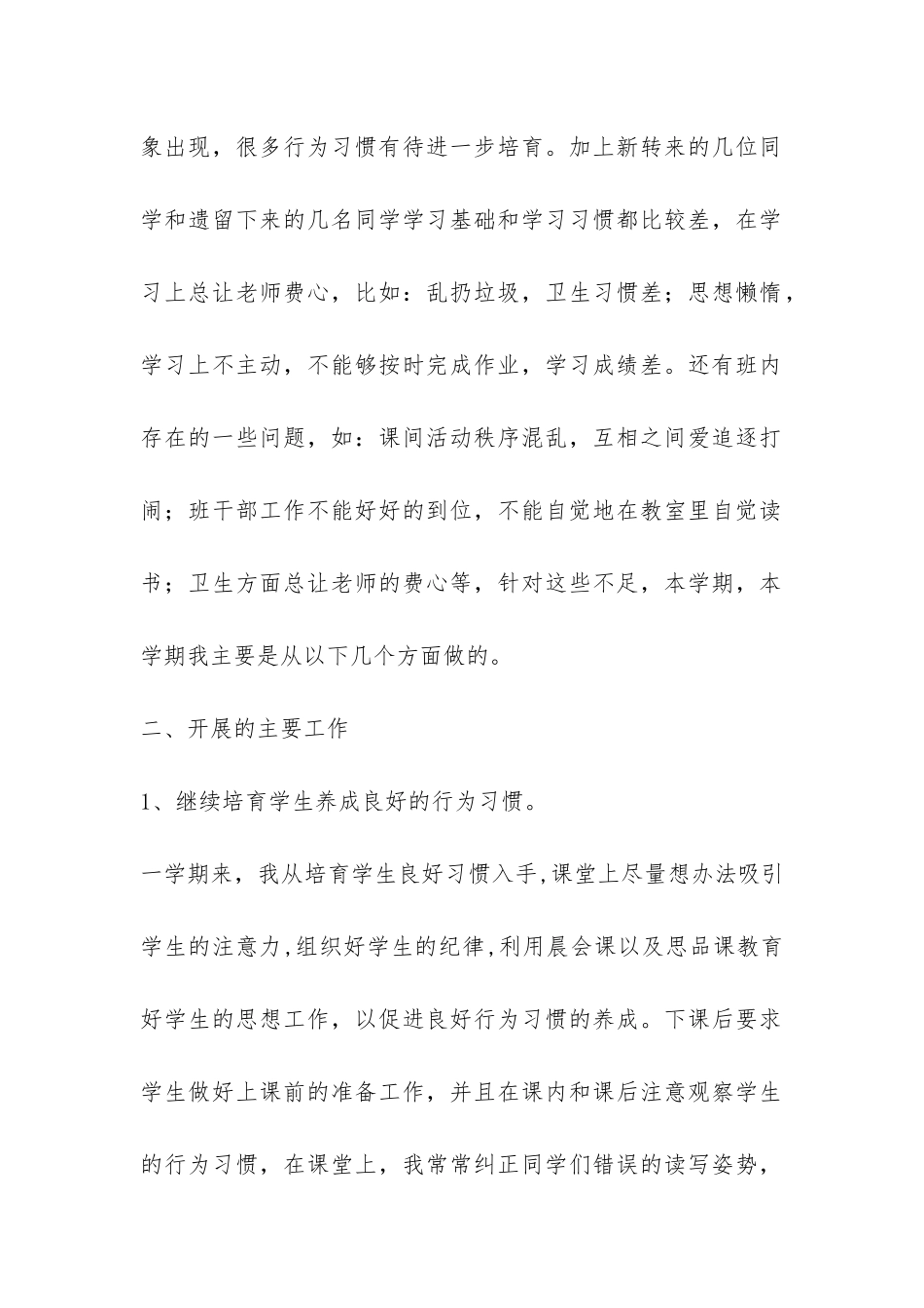 二年级班主任期末教学工作总结-_第2页