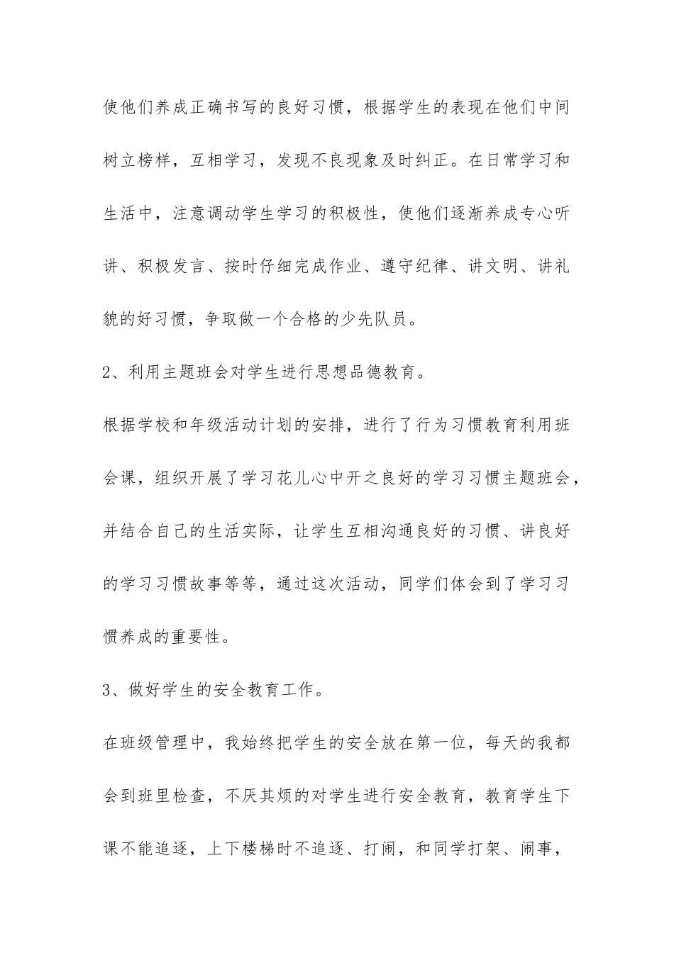 二年级班主任期末教学工作总结-_第3页