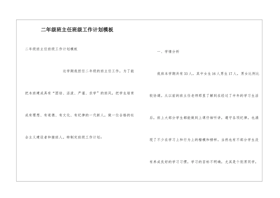 二年级班主任班级工作计划模板_第1页