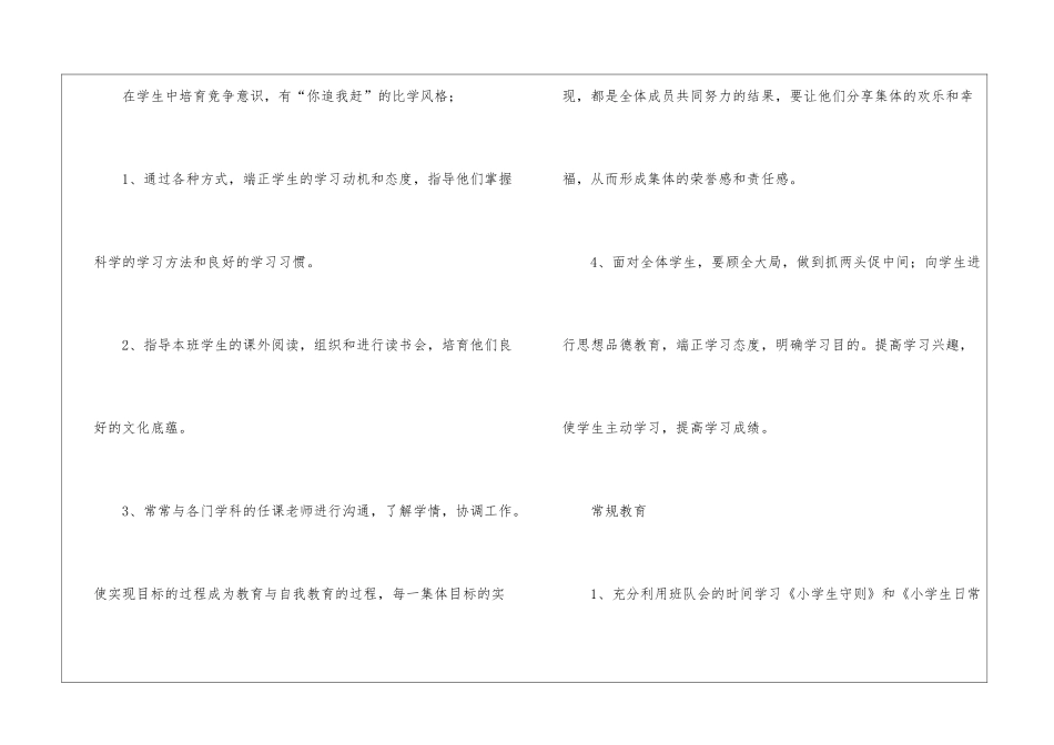 二年级班主任班级工作计划模板_第3页