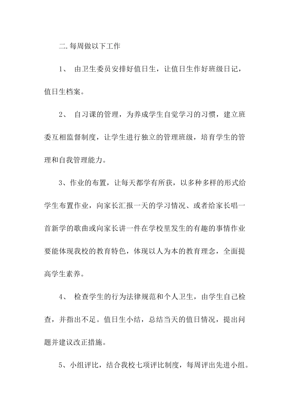 二年级班主任的工作计划_第2页