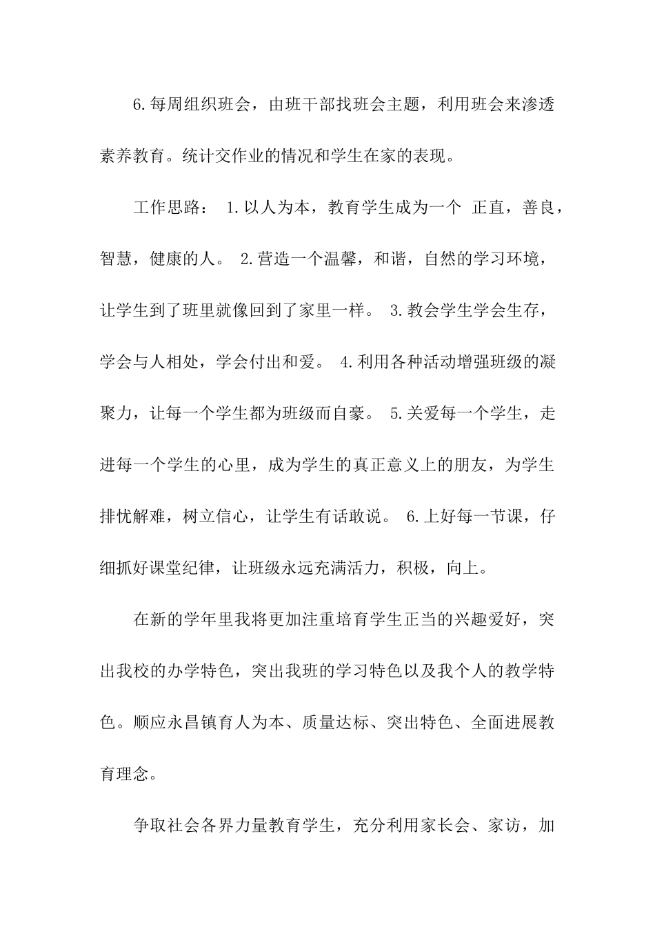 二年级班主任的工作计划_第3页