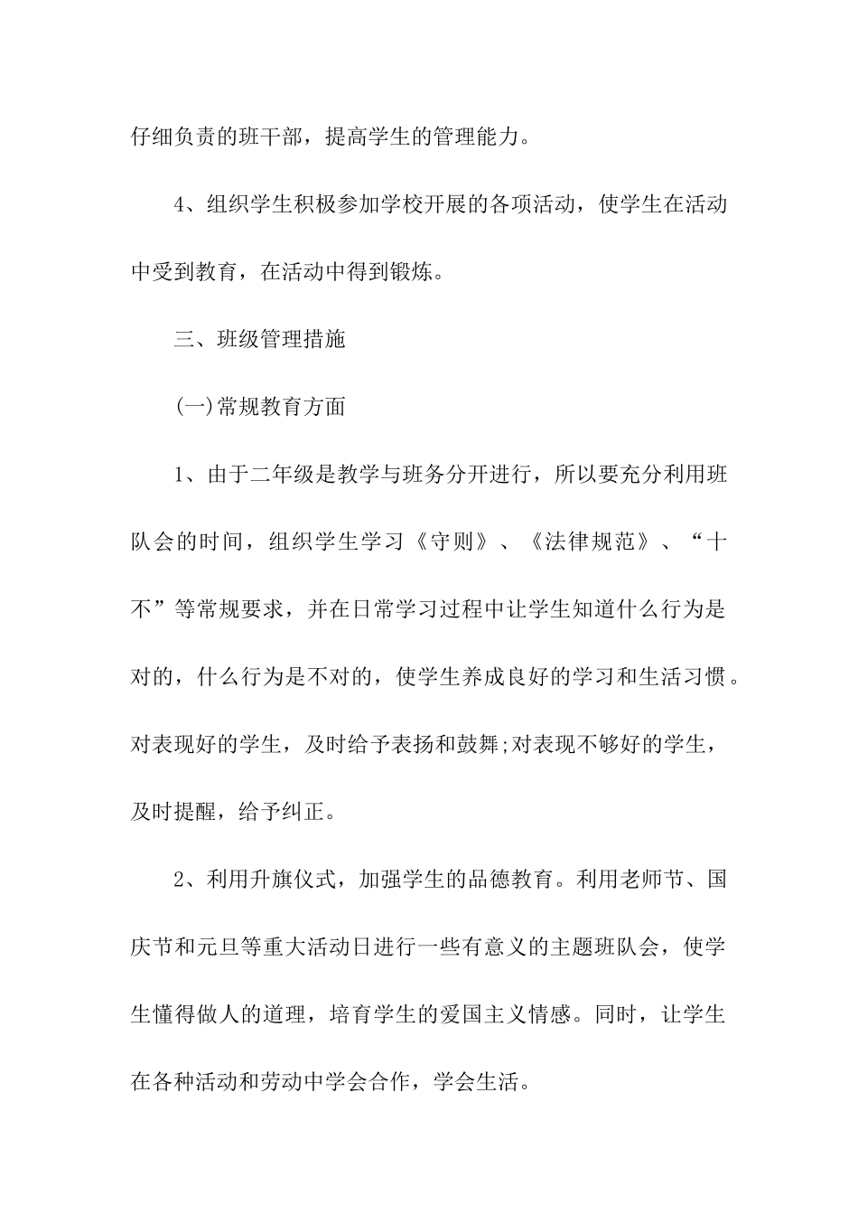 二年级班主任老师教学工作计划_第2页