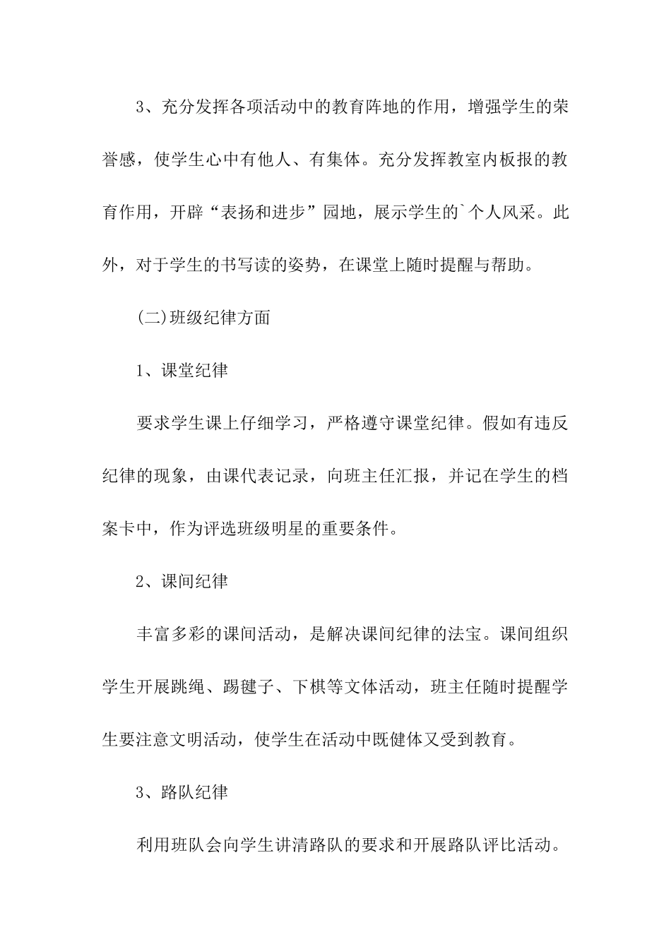 二年级班主任老师教学工作计划_第3页