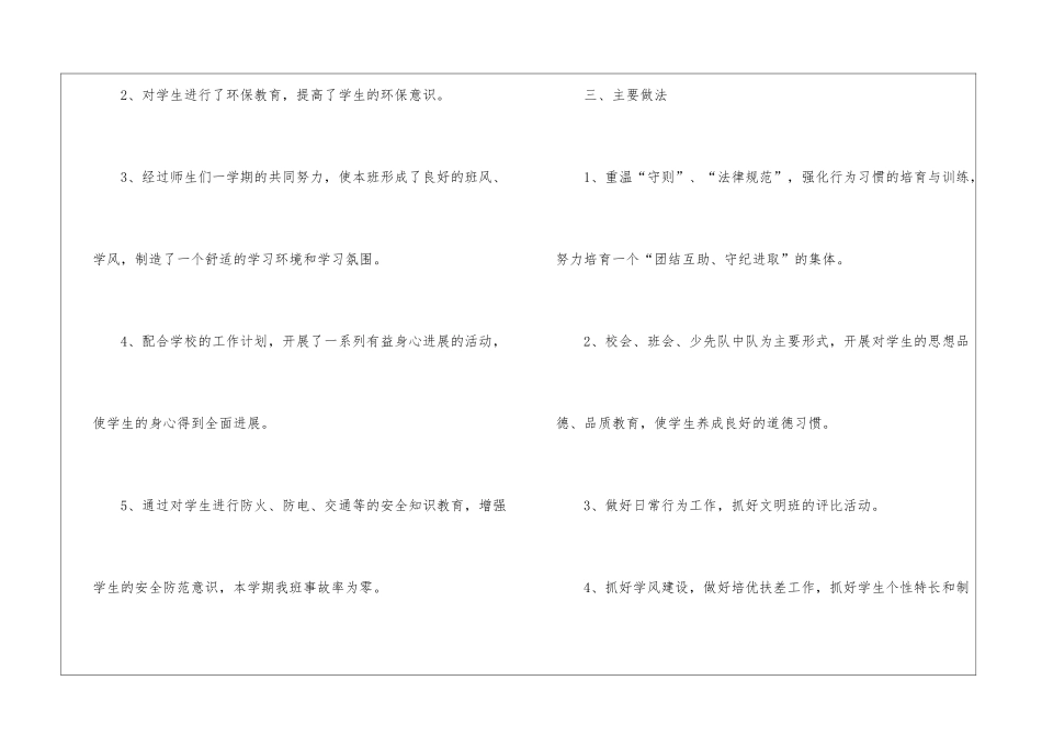 二年级班务工作总结_第2页