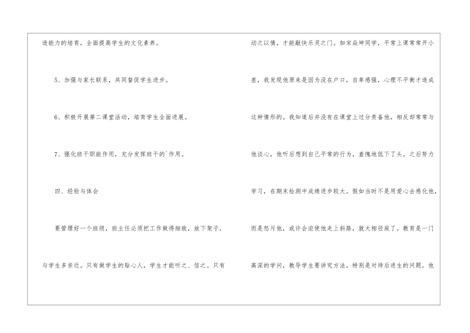 二年级班务工作总结_第3页