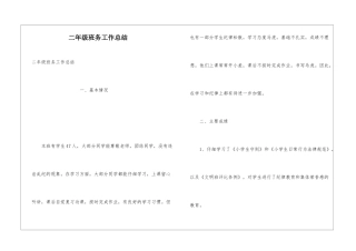 二年级班务工作总结