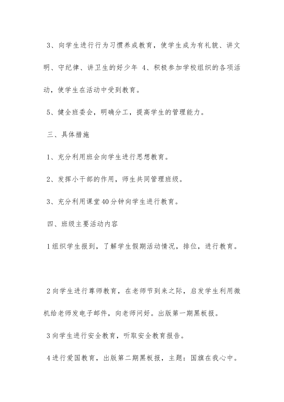 二年级班务工作计划范文-_第2页