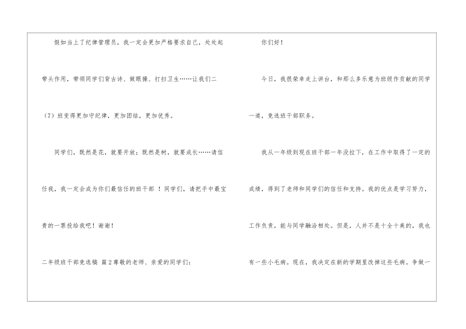 二年级班干部竞选稿10篇_第2页