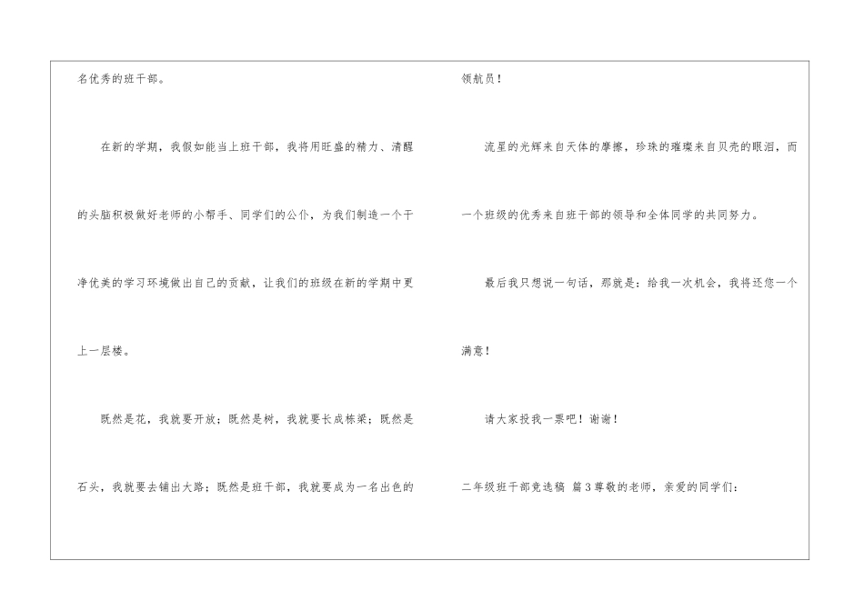 二年级班干部竞选稿10篇_第3页