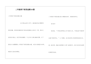 二年级班干部竞选稿10篇