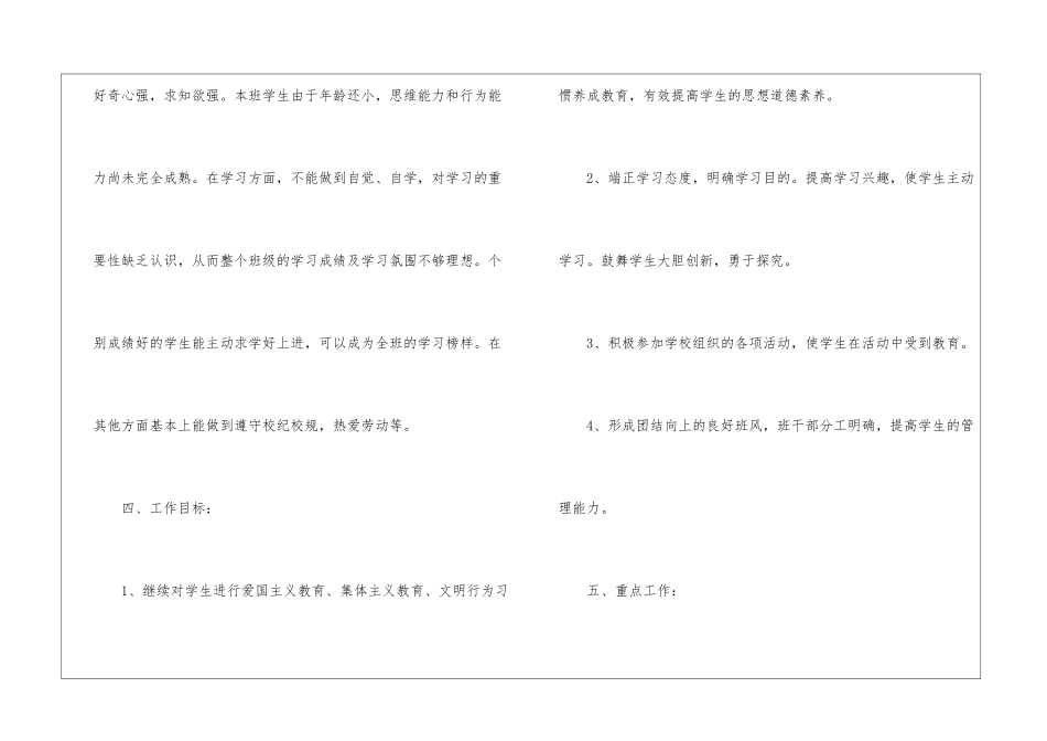 二年级班务工作计划_第2页