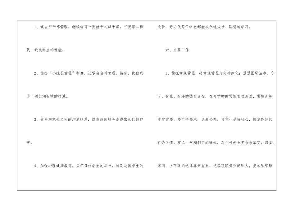 二年级班务工作计划_第3页