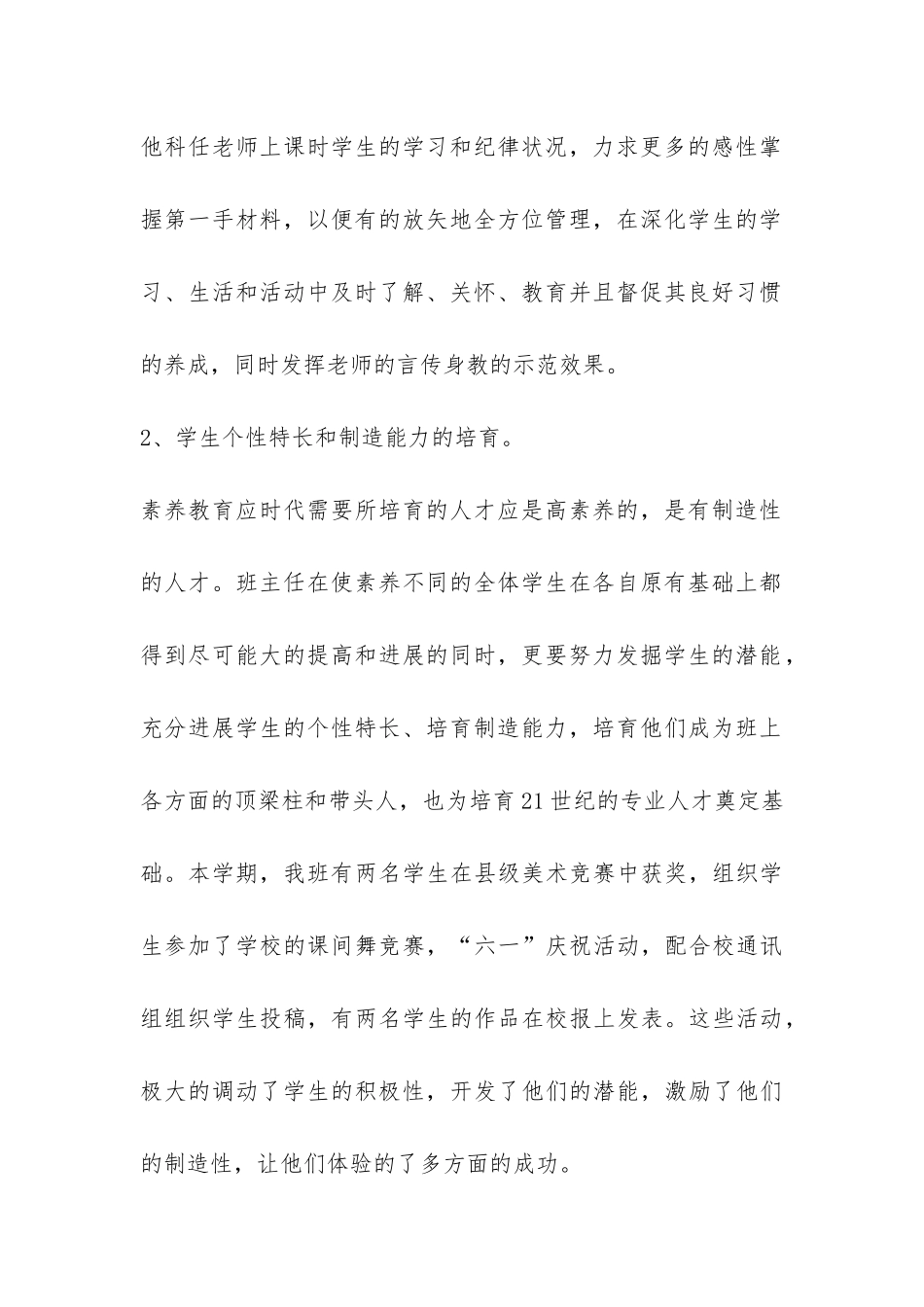 二年级班级工作总结-_第2页