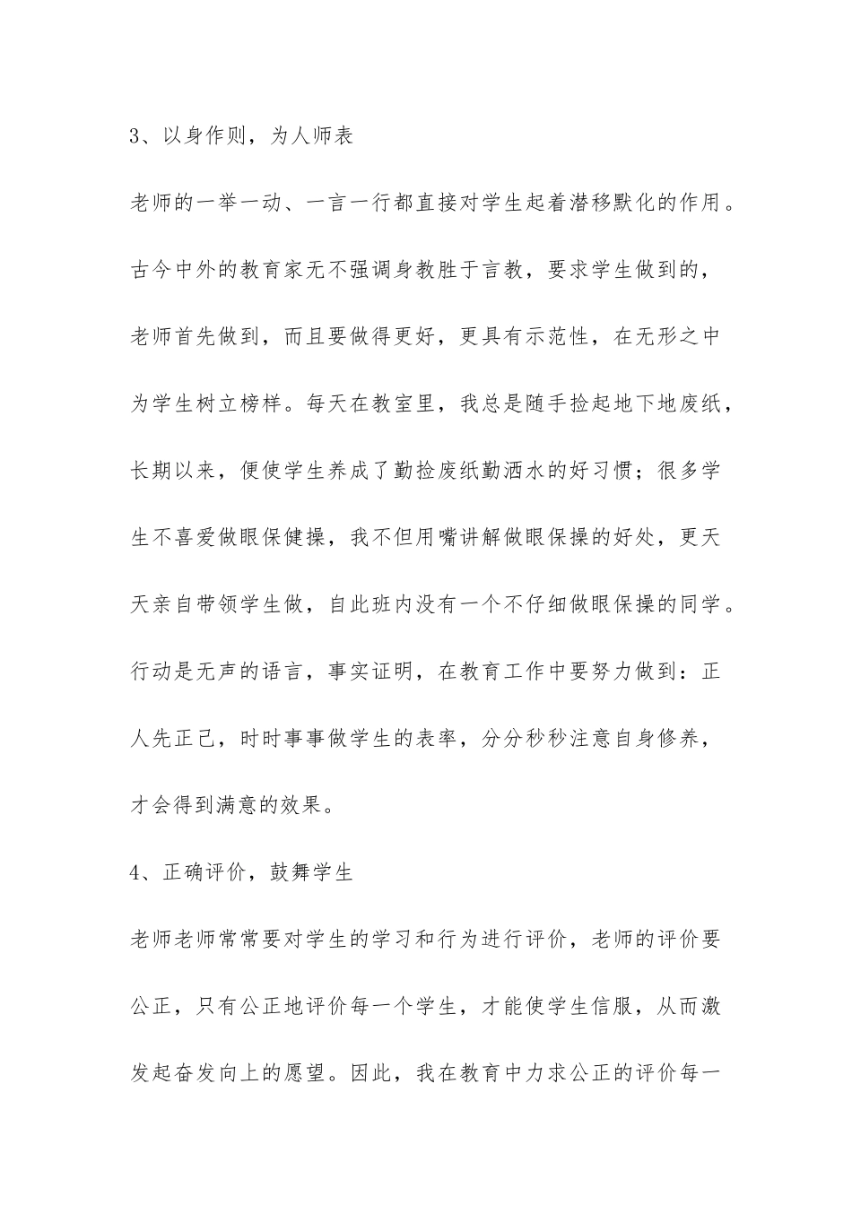 二年级班级工作总结-_第3页