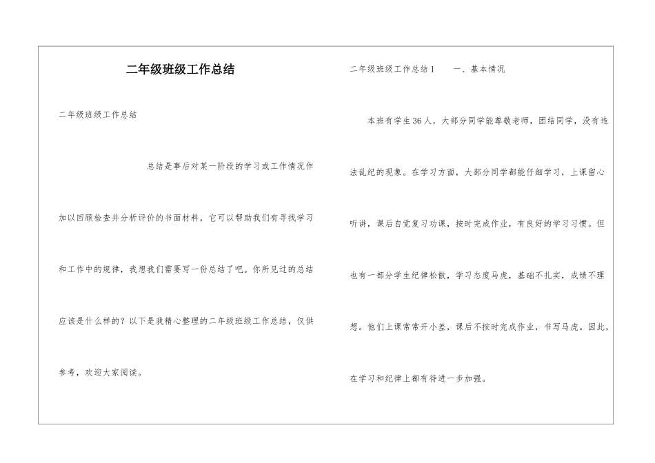 二年级班级工作总结_第1页