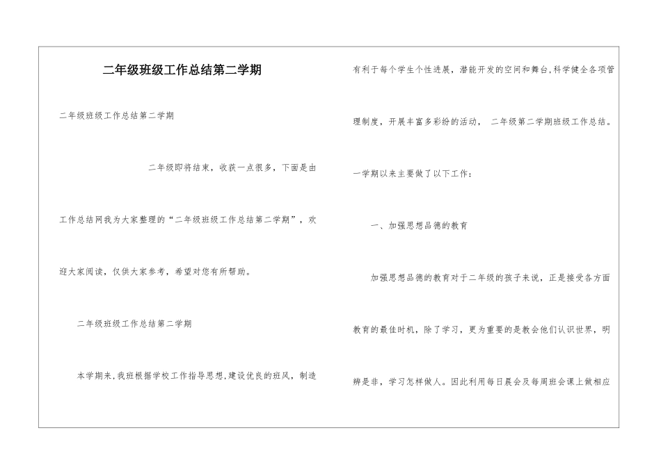 二年级班级工作总结第二学期_第1页