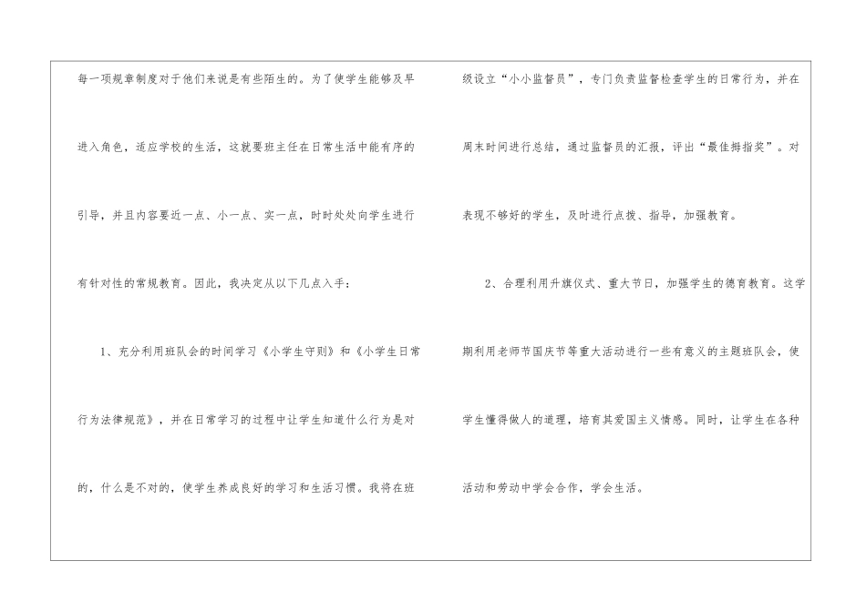 二年级班级工作计划(精选6篇)_第2页