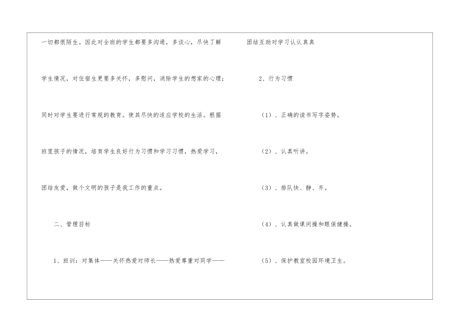 二年级班级工作计划_第2页