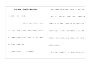 二年级班级工作计划