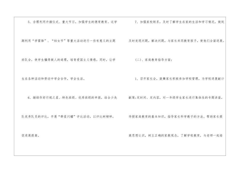 二年级班级德育工作计划、二年级德育工作计划、德育工作计划_第3页