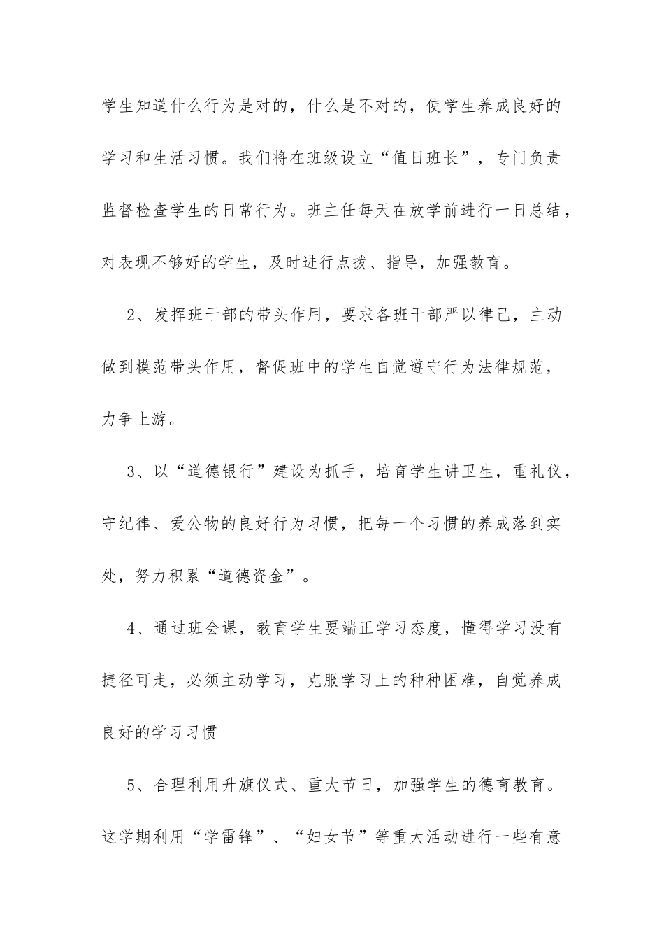 二年级班级德育工作计划-_第2页