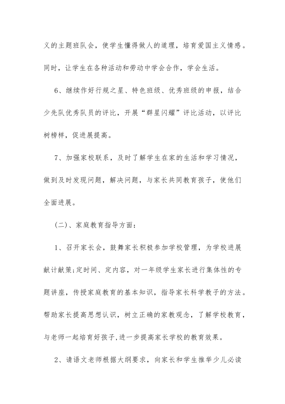 二年级班级德育工作计划-_第3页