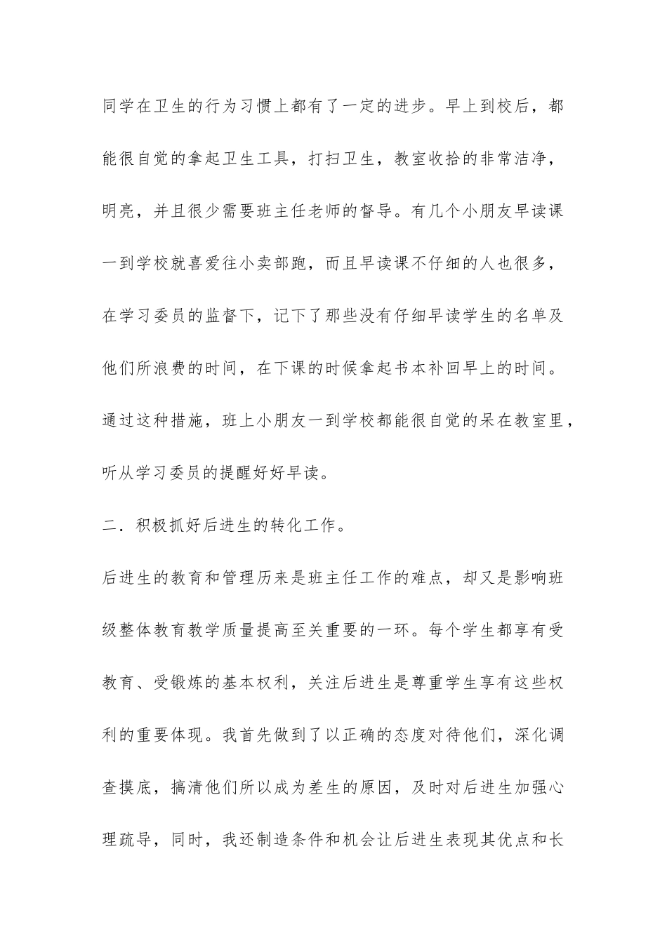二年级班级管理工作总结-_第2页