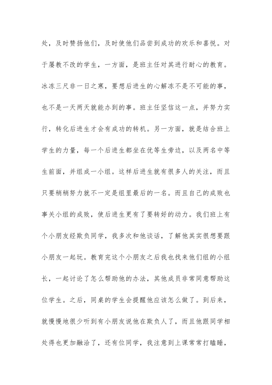 二年级班级管理工作总结-_第3页