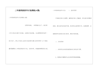 二年级班级读书计划