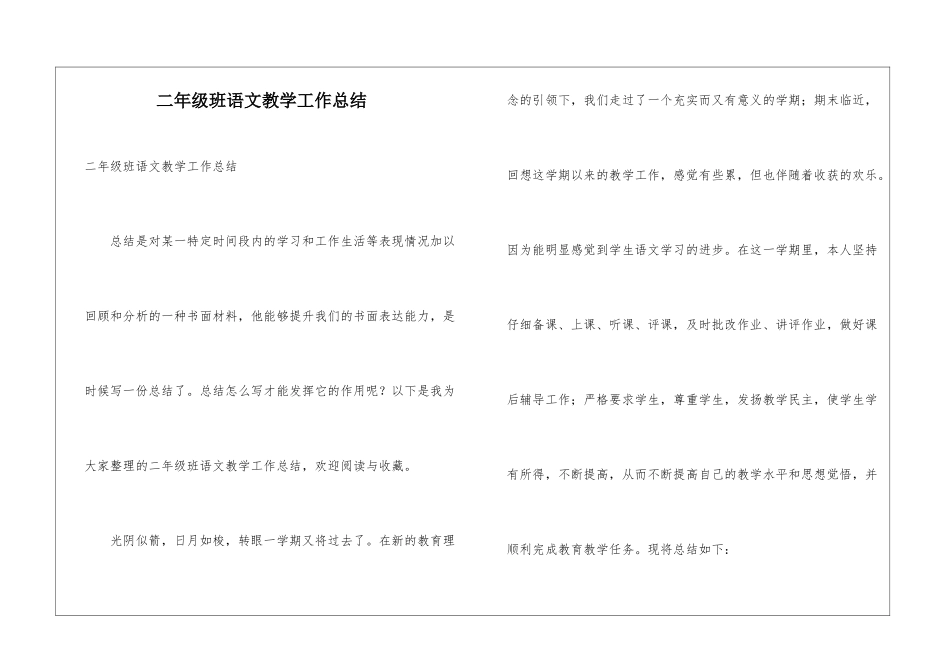 二年级班语文教学工作总结_第1页