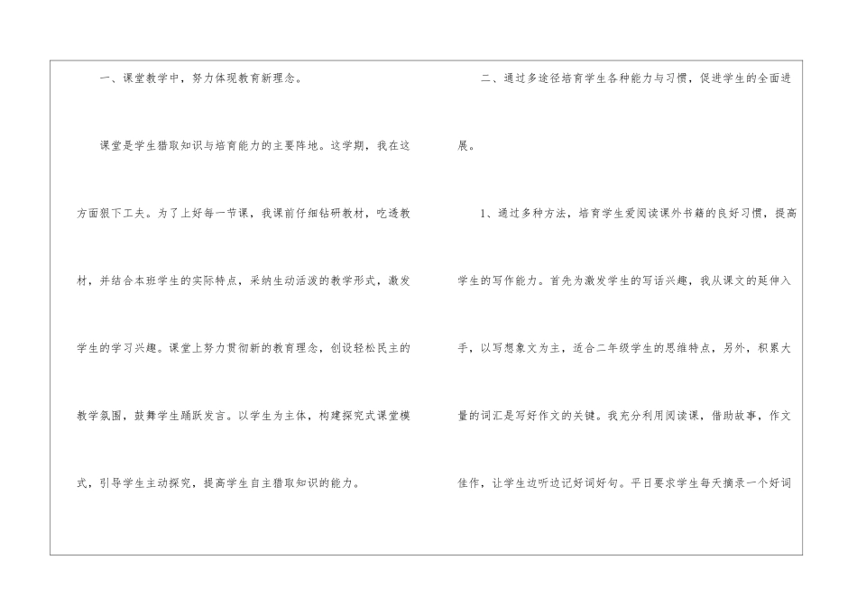 二年级班语文教学工作总结_第2页