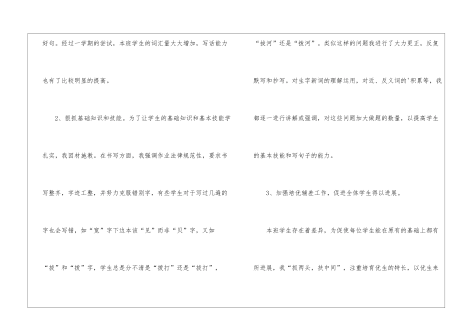 二年级班语文教学工作总结_第3页